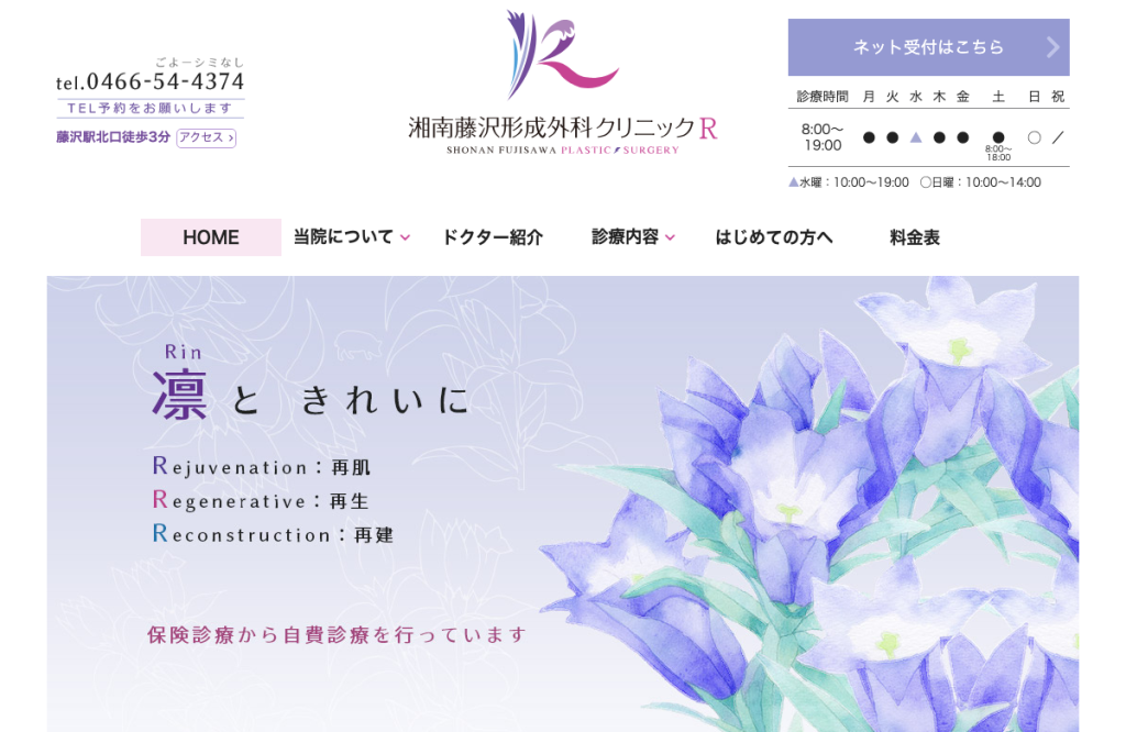湘南藤沢形成外科クリニック R