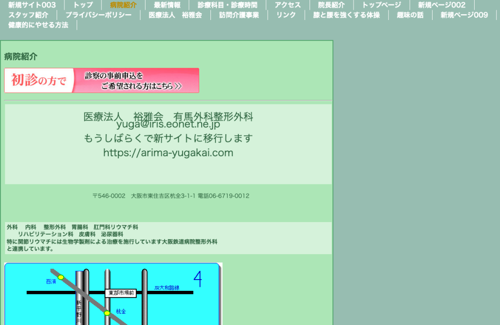有馬外科整形外科