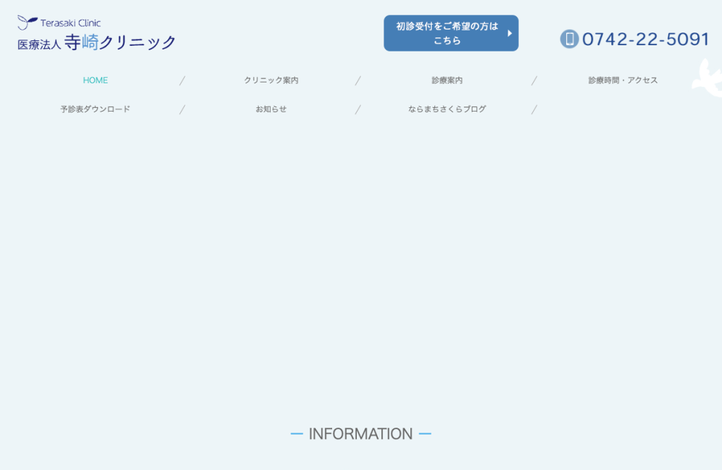 寺崎クリニック