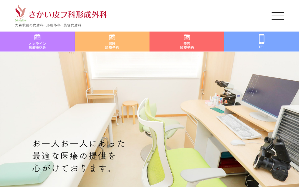 さかい皮フ科形成外科