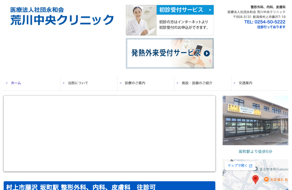 荒川中央クリニック
