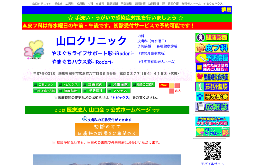 山口クリニック