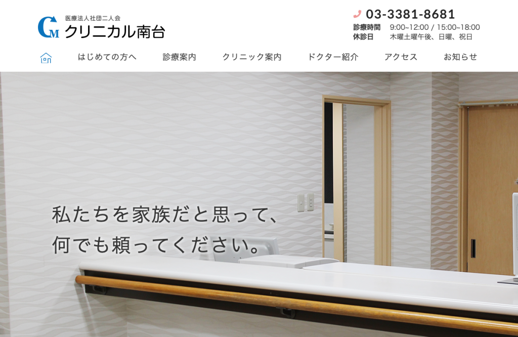 クリニカル南台