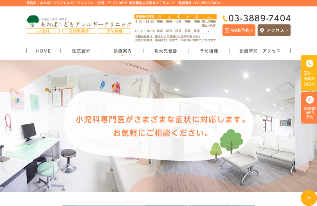 あおばこどもアレルギークリニック