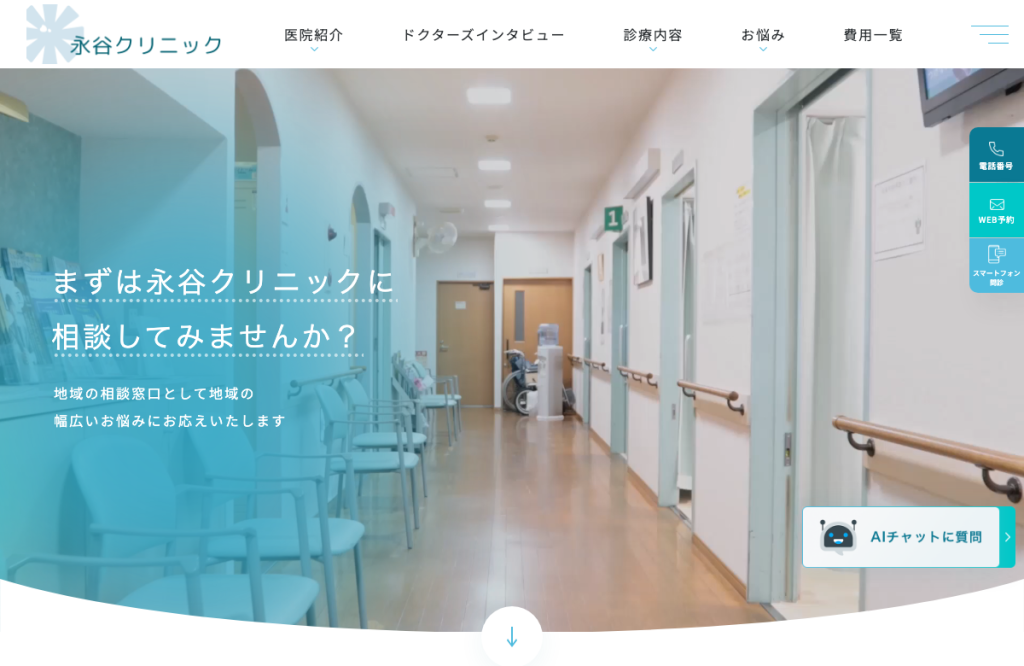 永谷クリニック