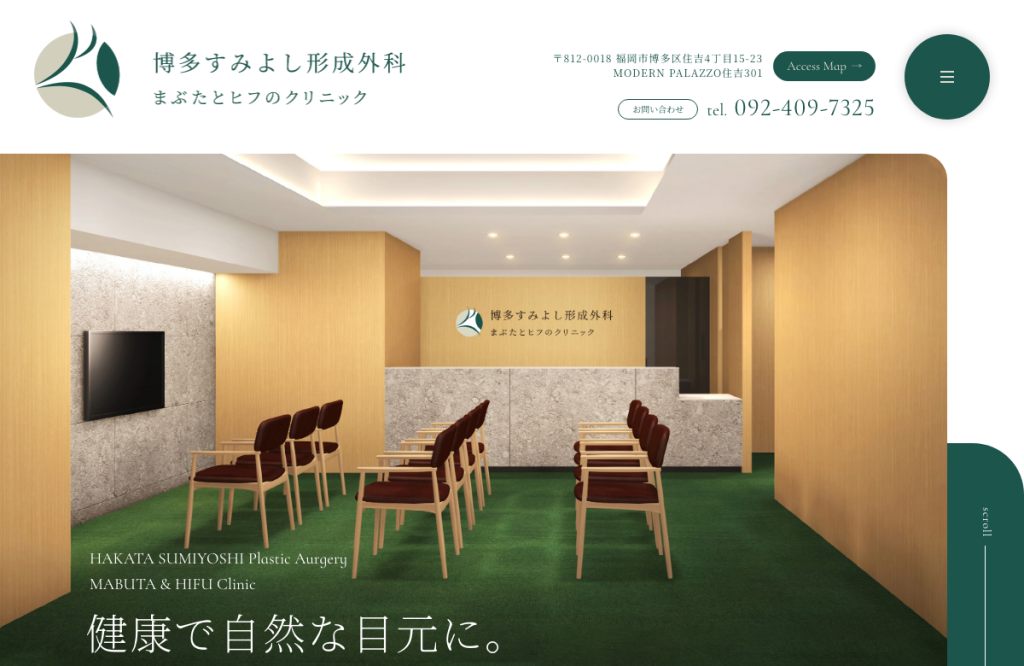 博多すみよし形成外科 まぶたとヒフのクリニック