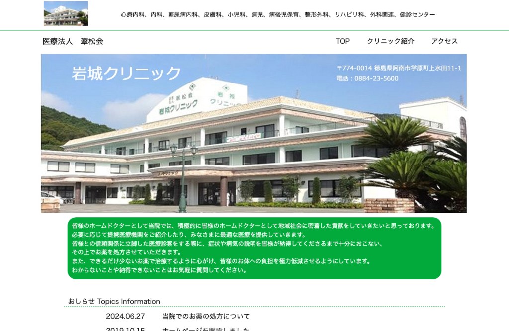 岩城クリニック