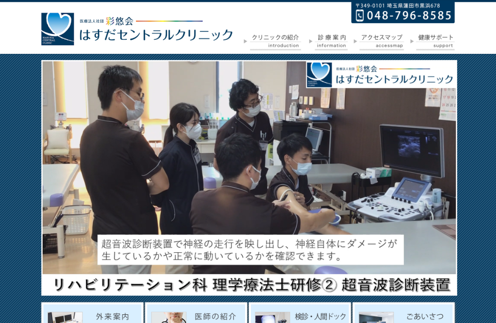 はすだセントラルクリニック