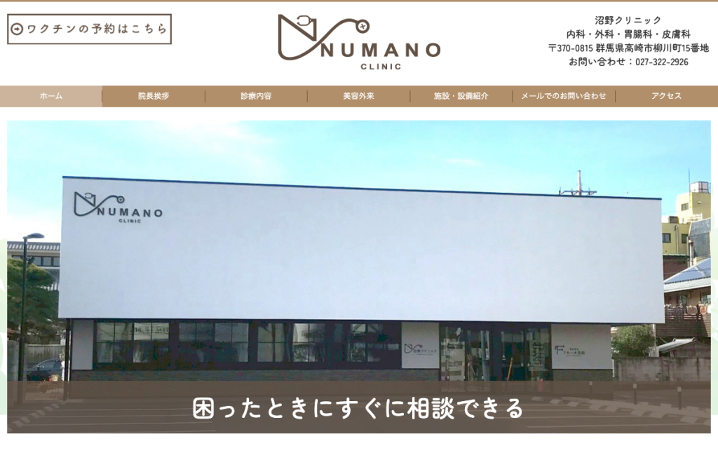 沼野クリニック