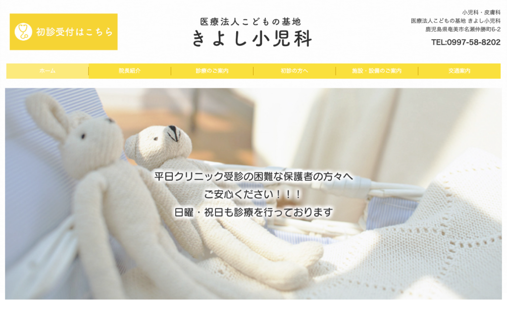 きよし小児科