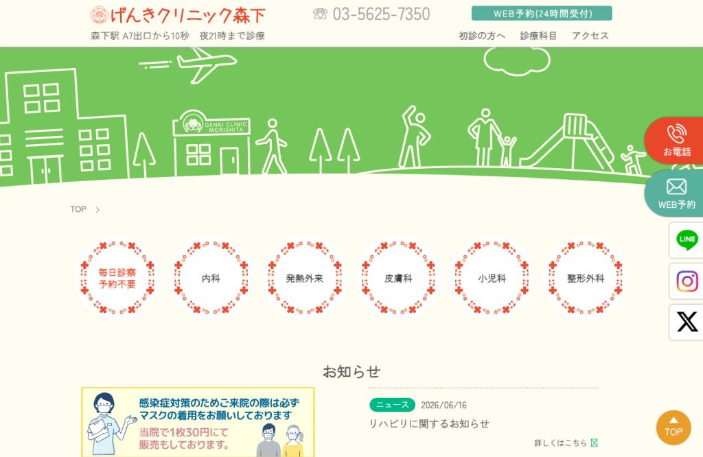 げんきクリニック森下