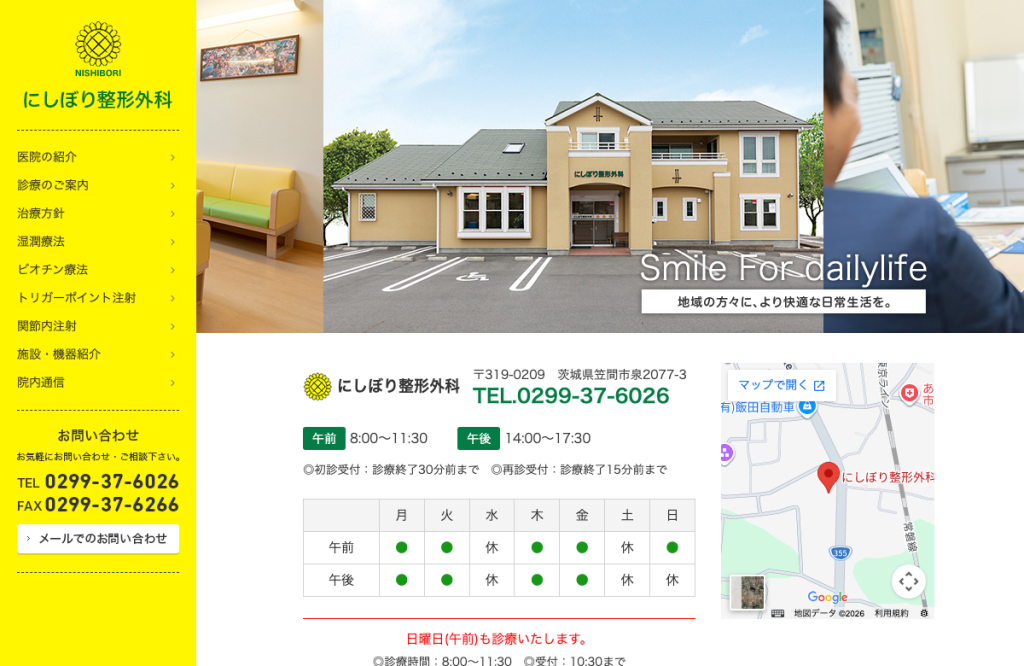 にしぼり整形外科