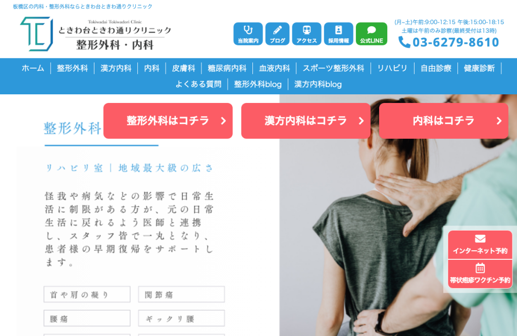 ときわ台ときわ通りクリニック