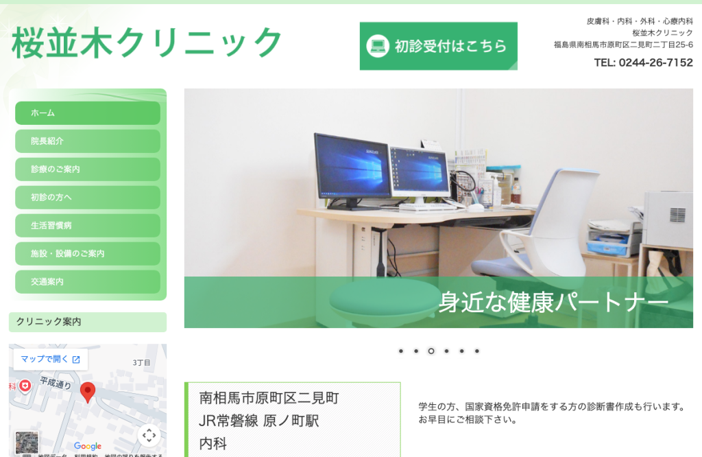 桜並木クリニック