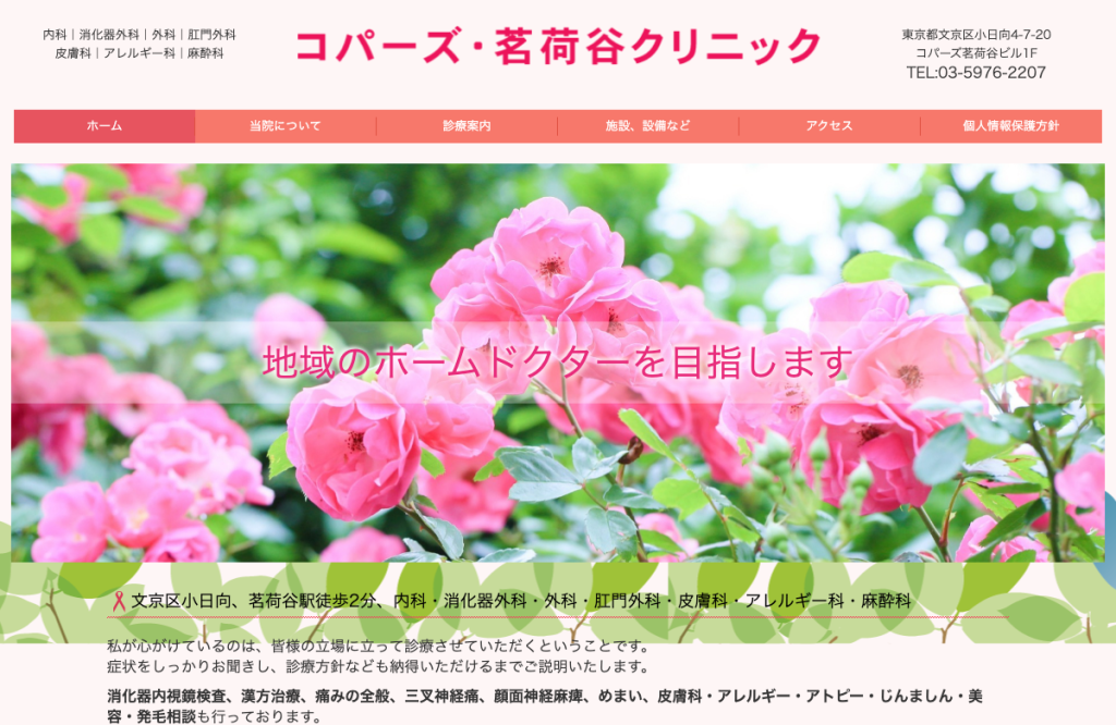 コパーズ茗荷谷クリニック
