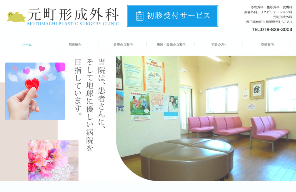 元町形成外科