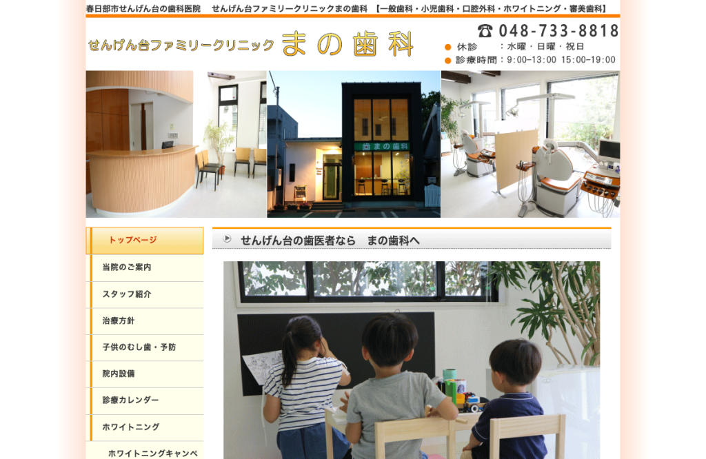 ファミリークリニックまの