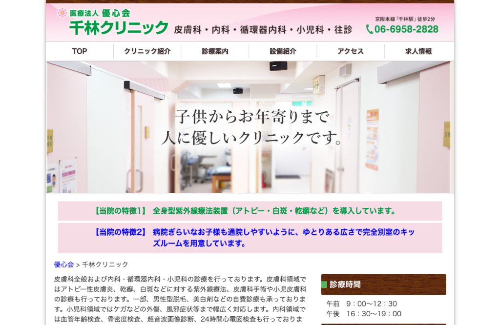 千林クリニック