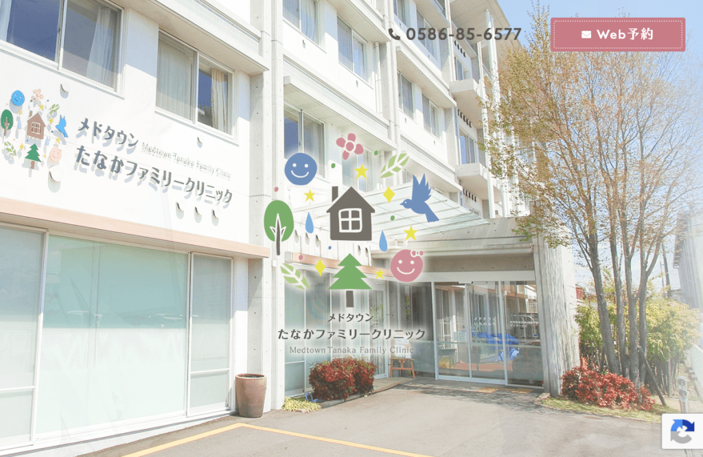 メドタウン たなかファミリークリニック