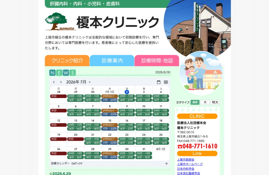 榎本クリニック