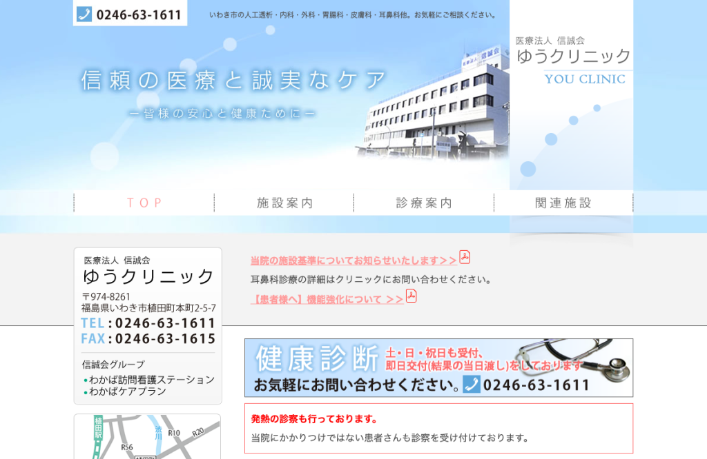 ゆうクリニック