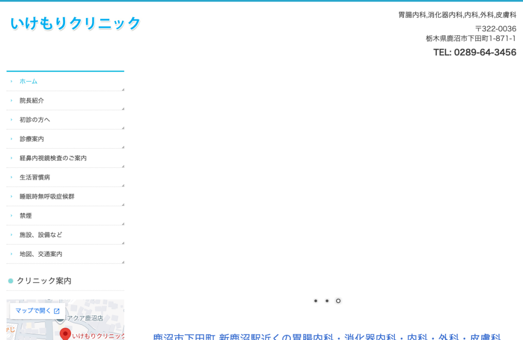 いけもりクリニック