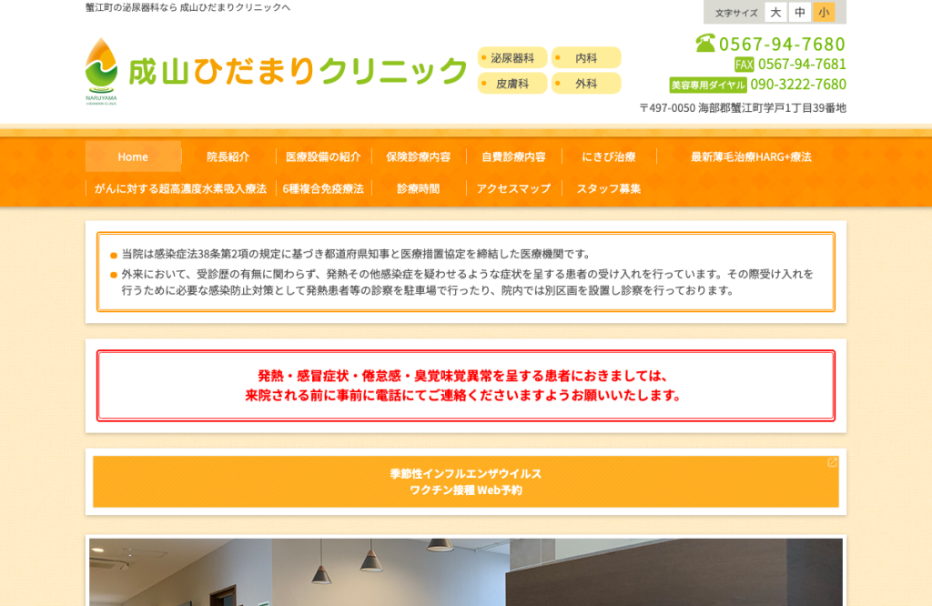 成山ひだまりクリニック