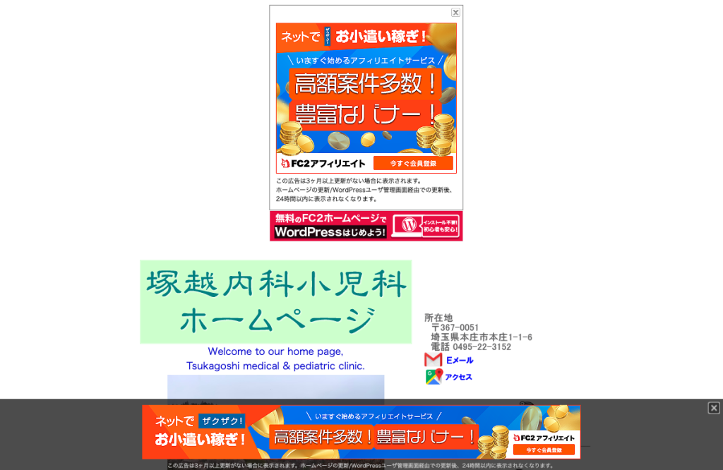 塚越内科小児科
