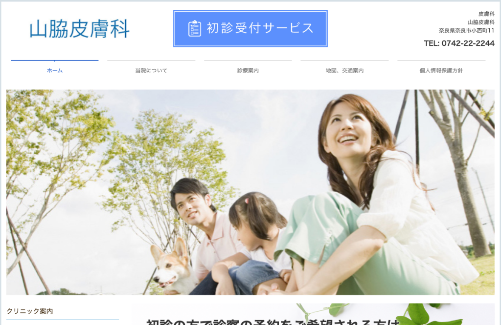 山脇皮膚科