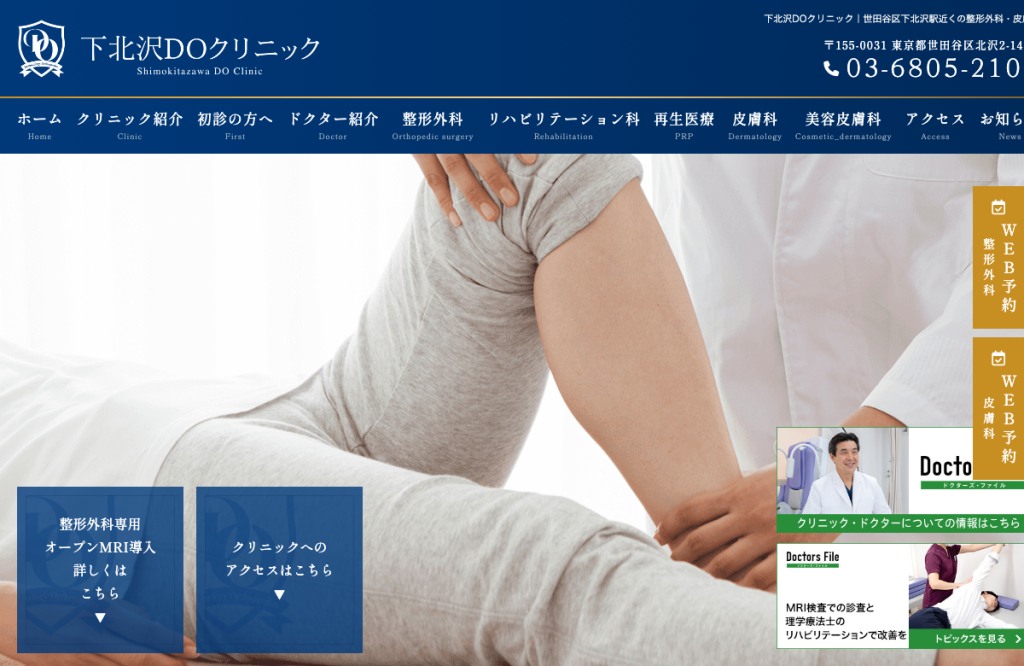 下北沢DOクリニック