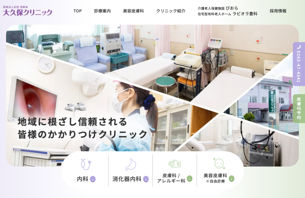 大久保クリニック