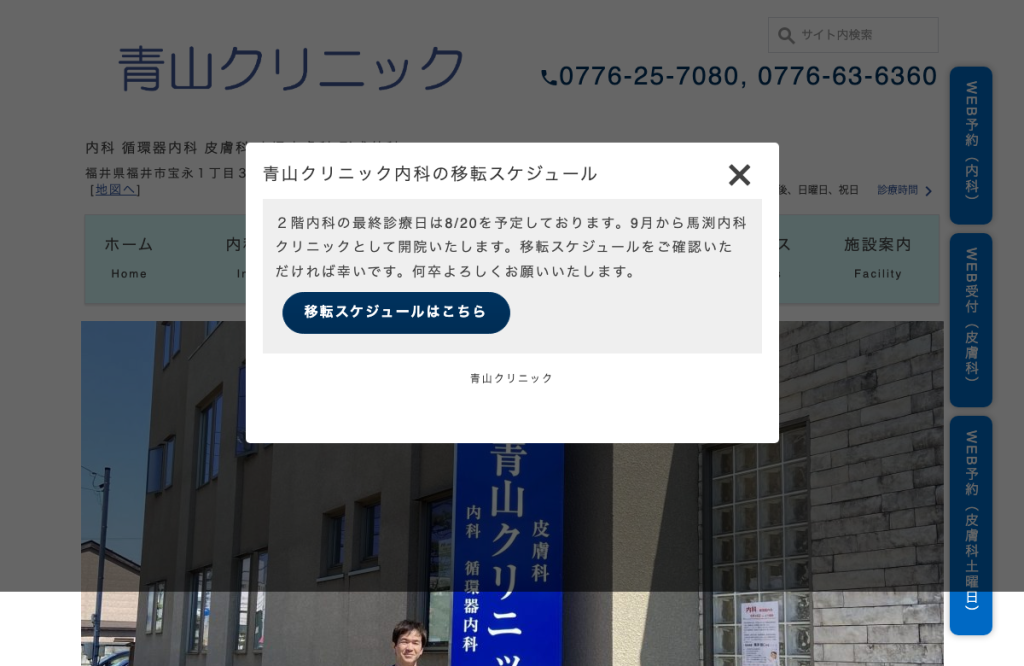 青山クリニック