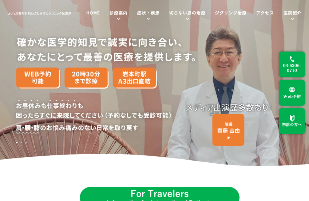 ウェルネス秋葉原ZEROクリニック