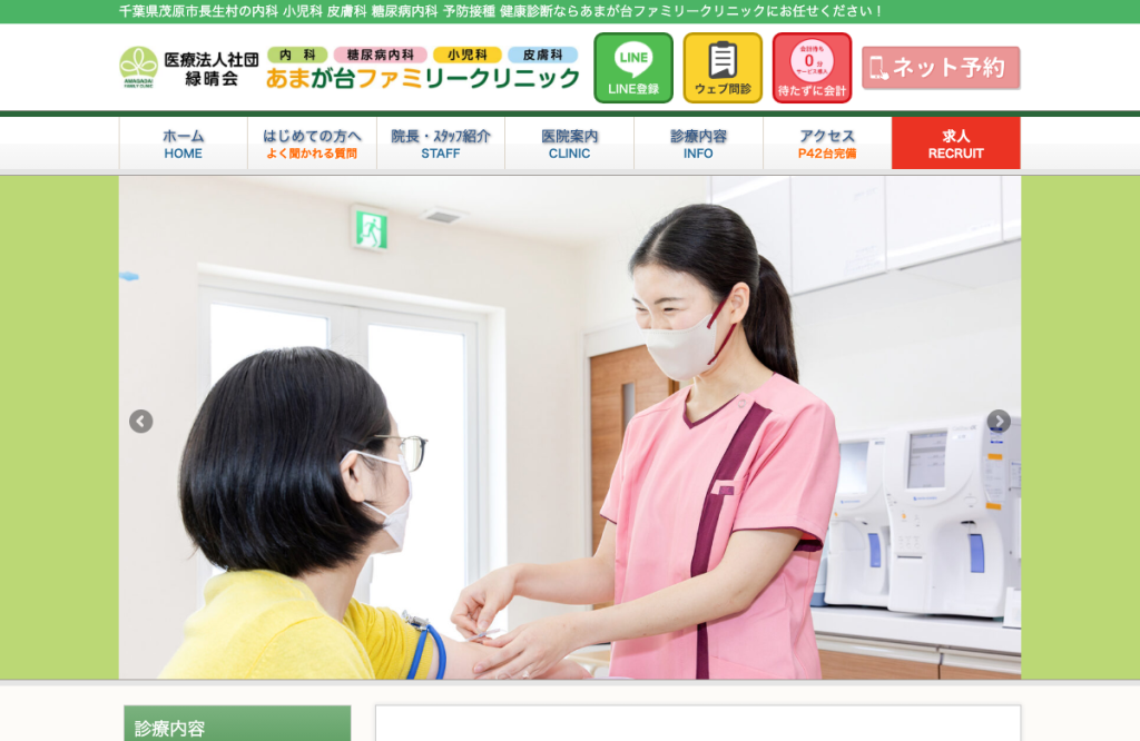 あまが台ファミリークリニック