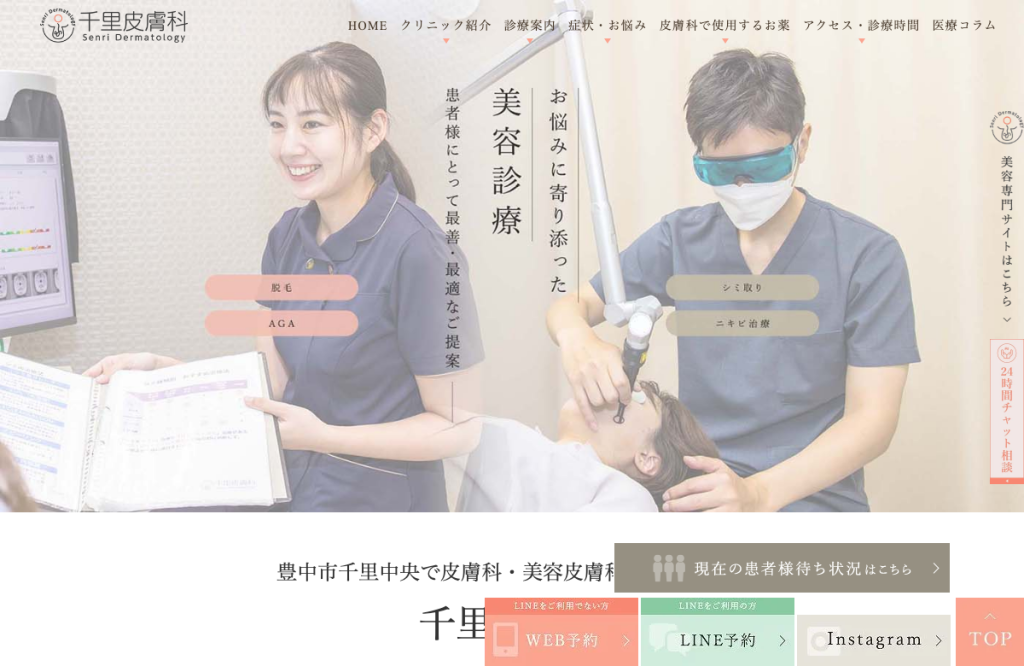 千里皮膚科