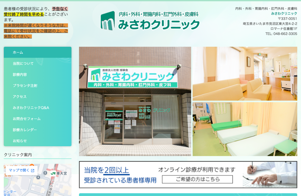 みさわクリニック