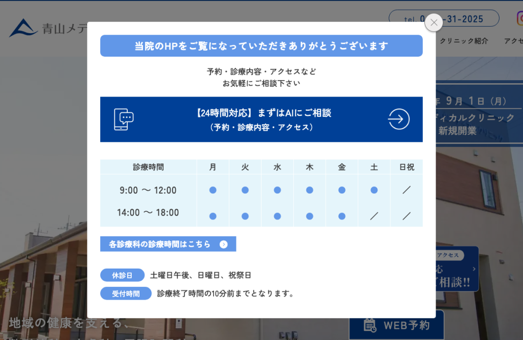 青山メディカルクリニック