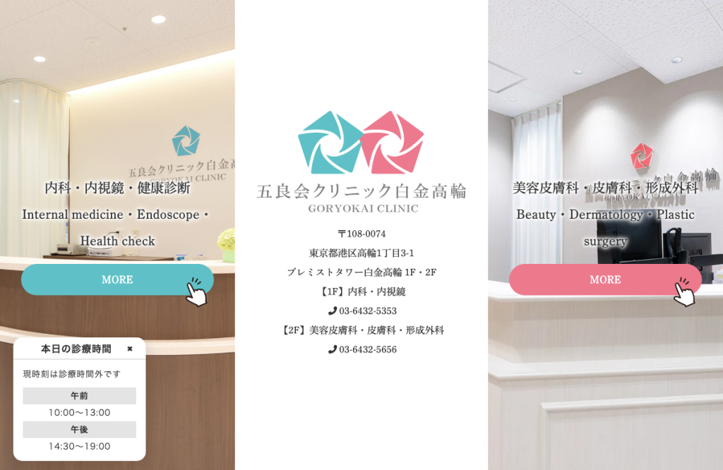 五良会クリニック白金高輪