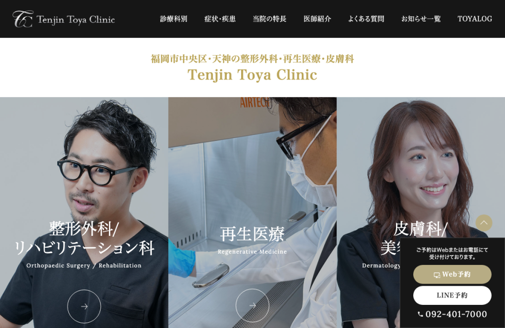 Tenjin Toya Clinic