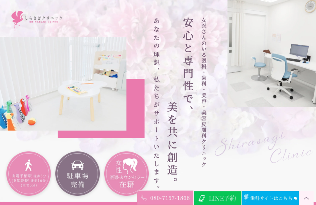 しらさぎクリニック