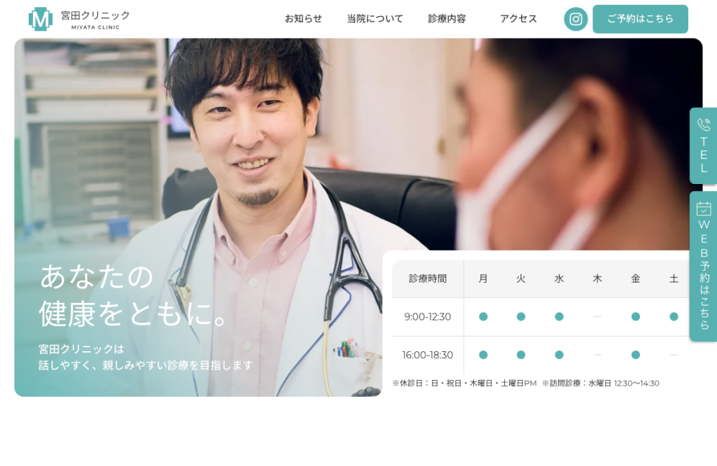宮田クリニック