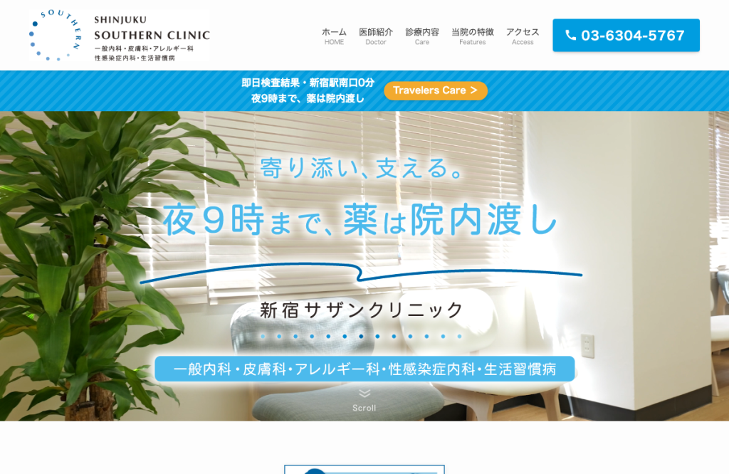 新宿サザンクリニック