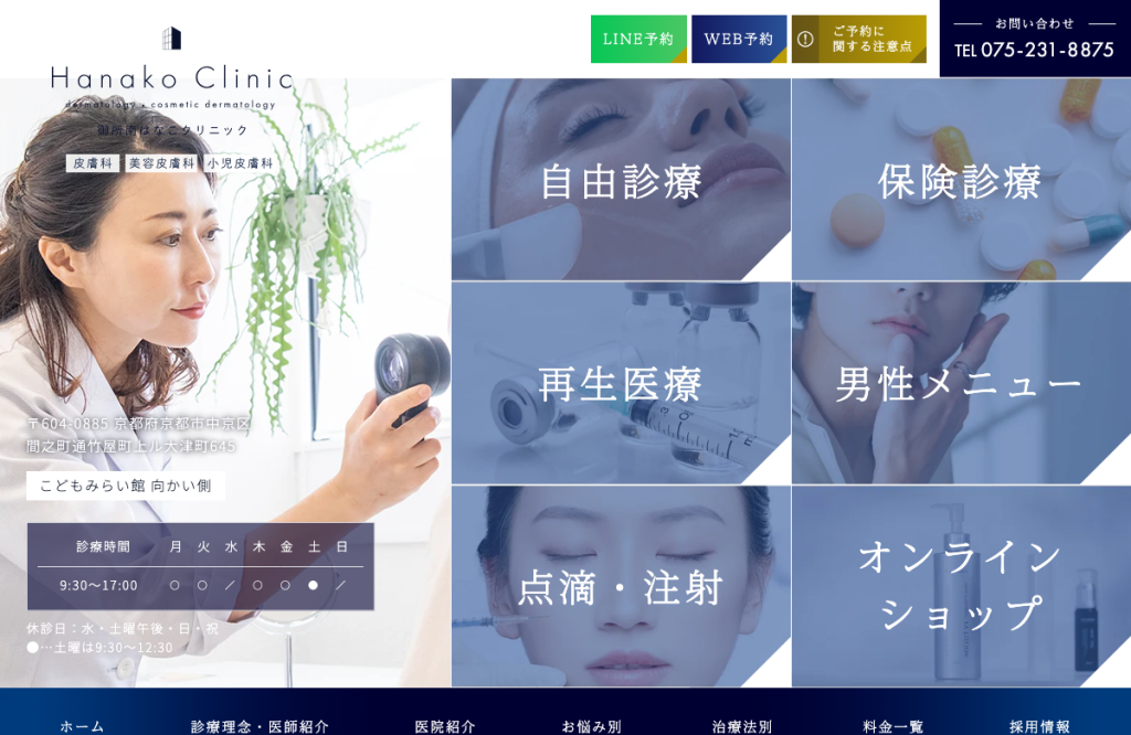 御所南はなこクリニック