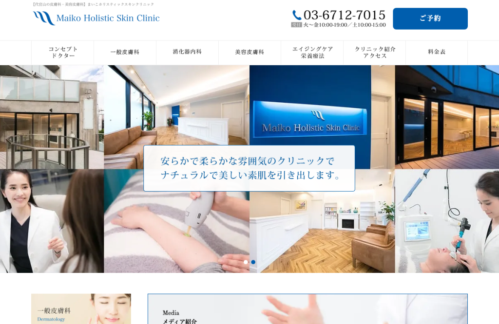 まいこホリスティック スキン クリニック (Maiko Holistic Skin Clinic)