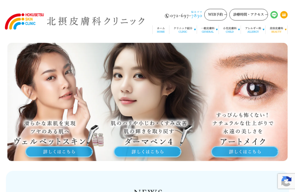 北摂皮膚科クリニック