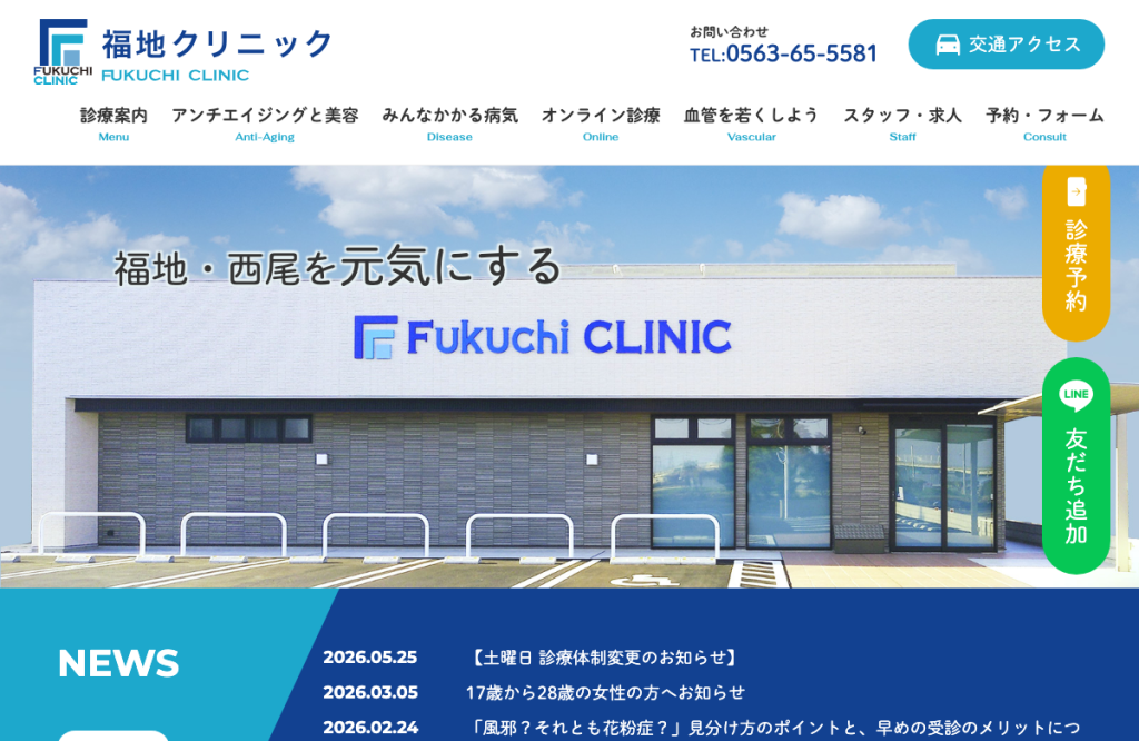 福地クリニック