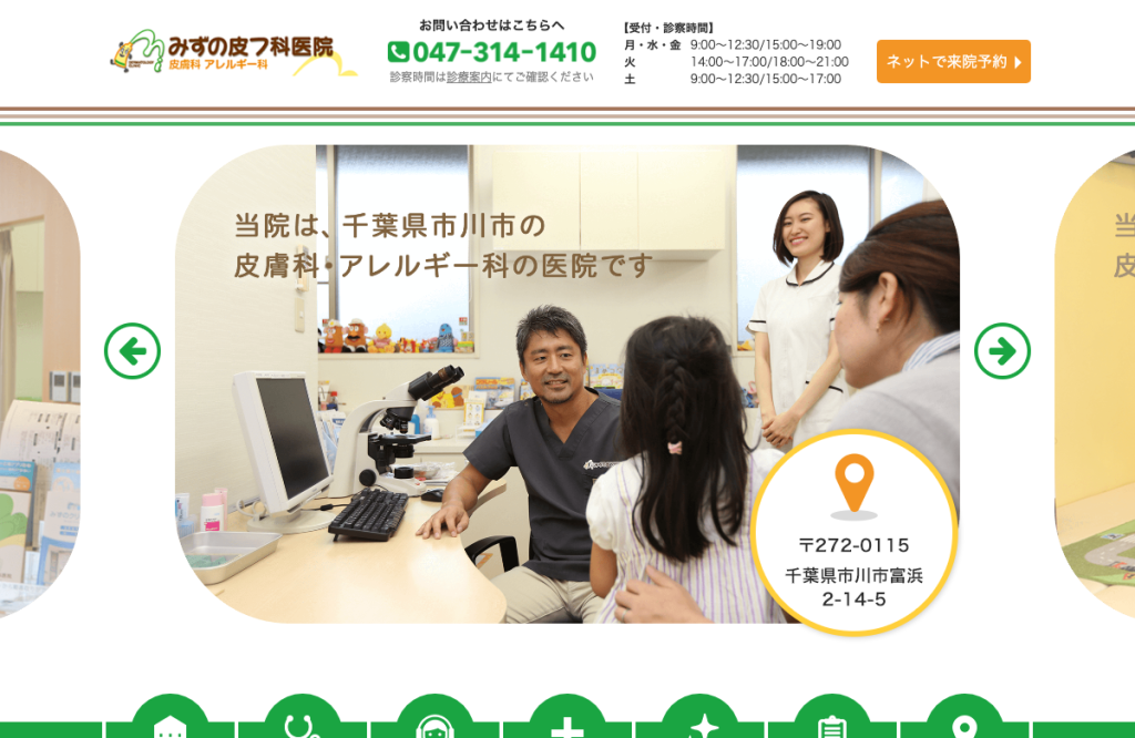 みずの皮フ科医院