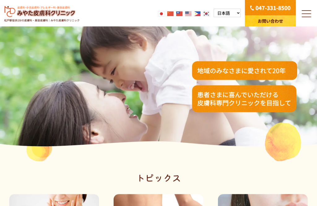 みやた皮膚科クリニック