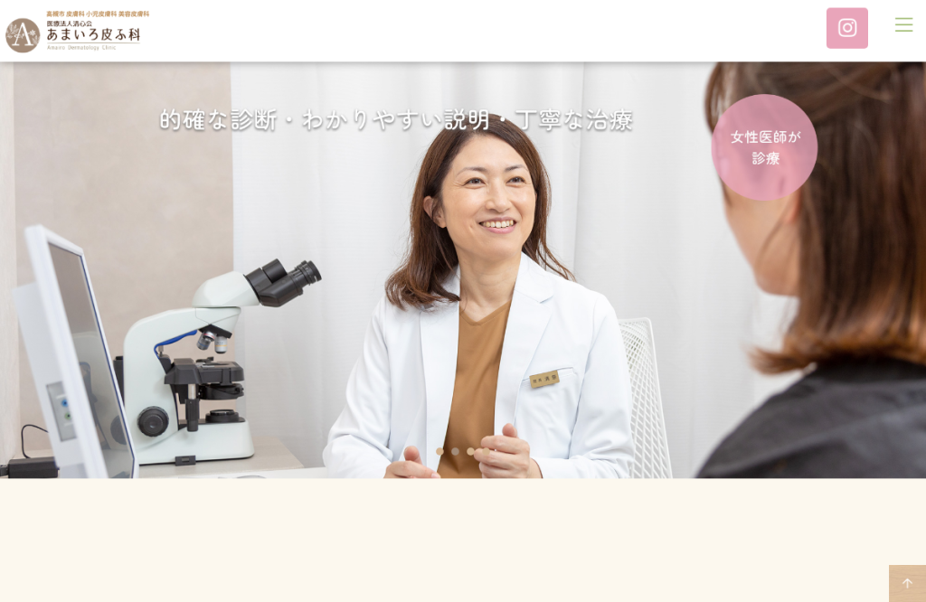あまいろ皮ふ科