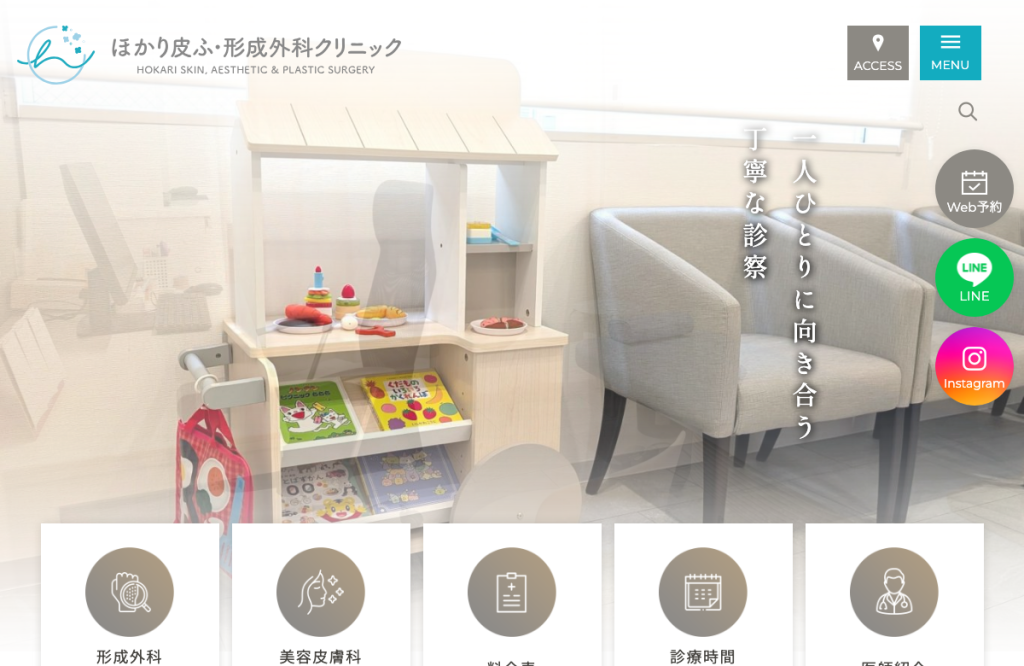 ほかり皮ふ・形成外科クリニック